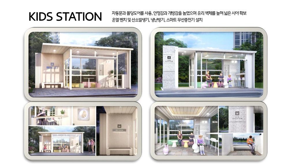 놀이공원, Kids Station 2